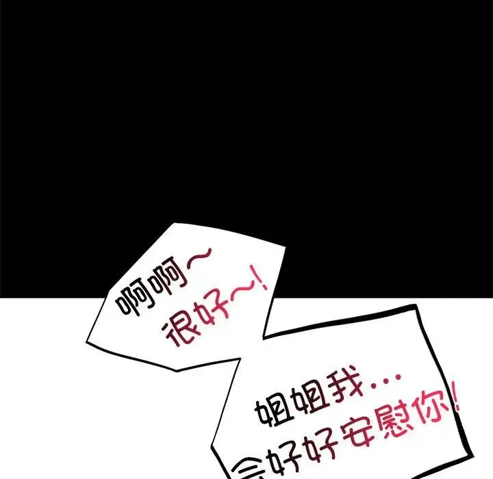 背叛的开始 第17話 第43页