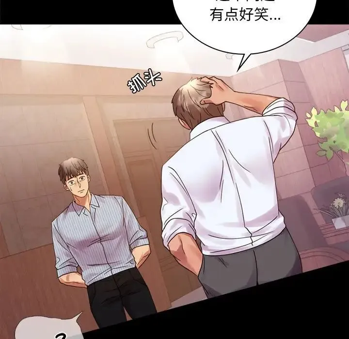 背叛的开始 第17話 第162页