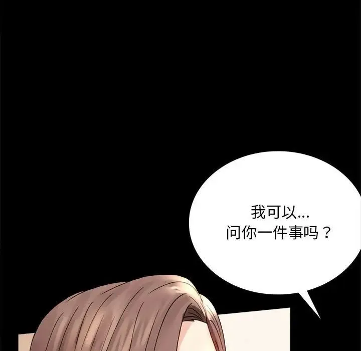背叛的开始 第17話 第116页