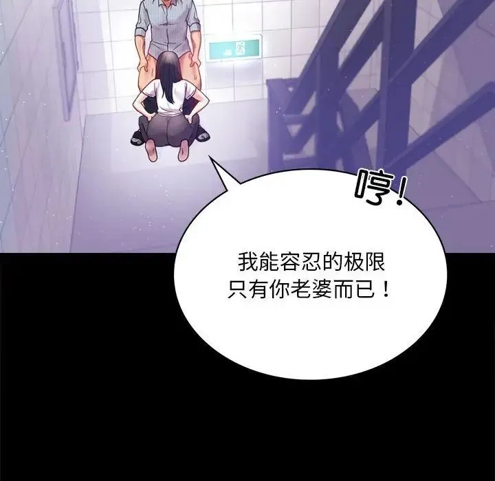 背叛的开始 第17話 第149页