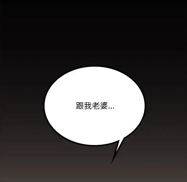 背叛的开始 第17話 第167页