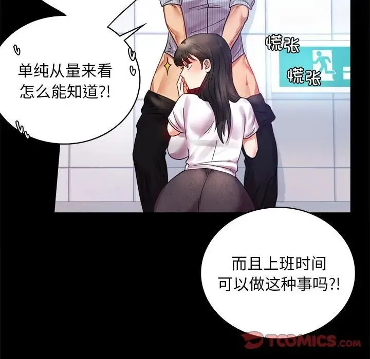 背叛的开始 第17話 第147页