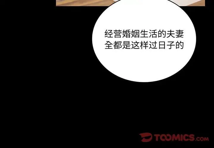 背叛的开始 第17話 第3页
