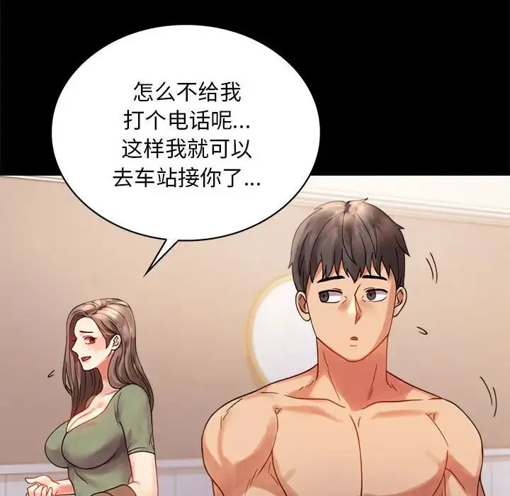 背叛的开始 第17話 第108页