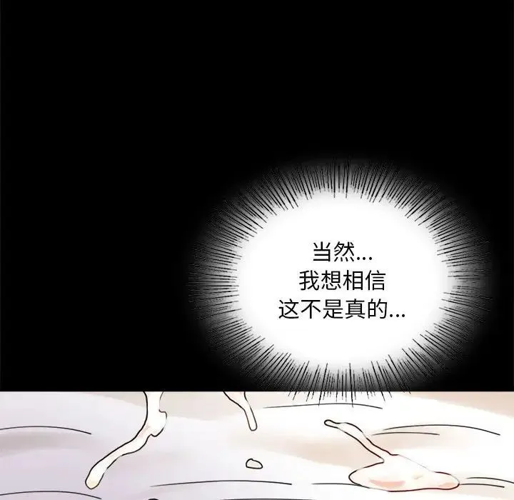 背叛的开始 第17話 第92页