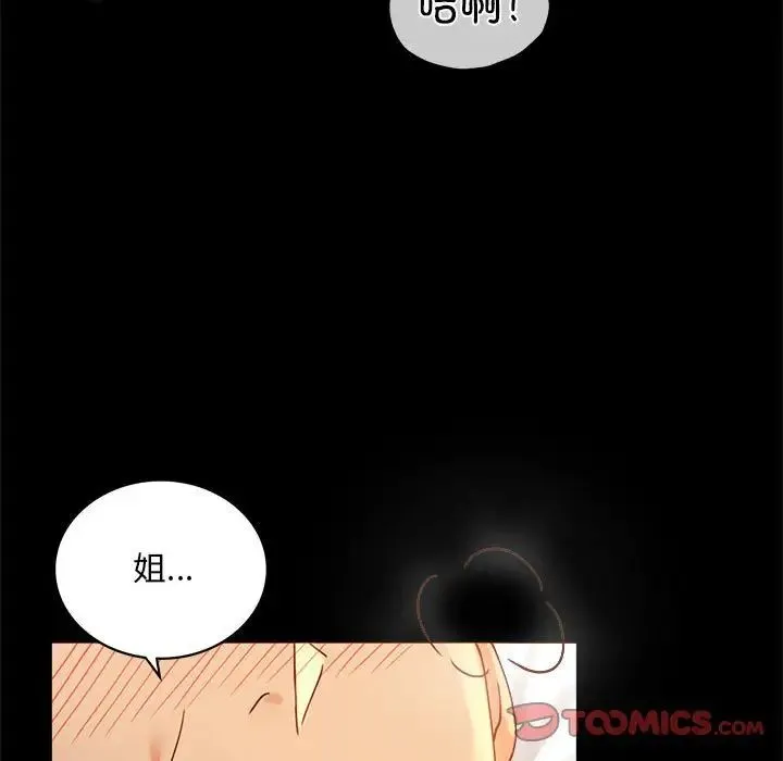 背叛的开始 第17話 第57页