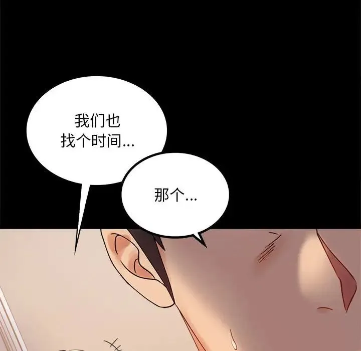 背叛的开始 第17話 第114页