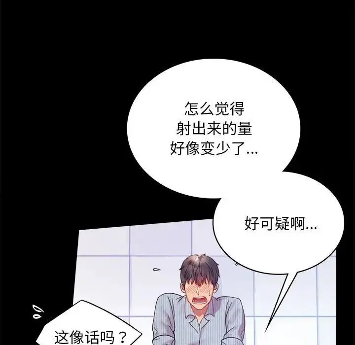 背叛的开始 第17話 第146页