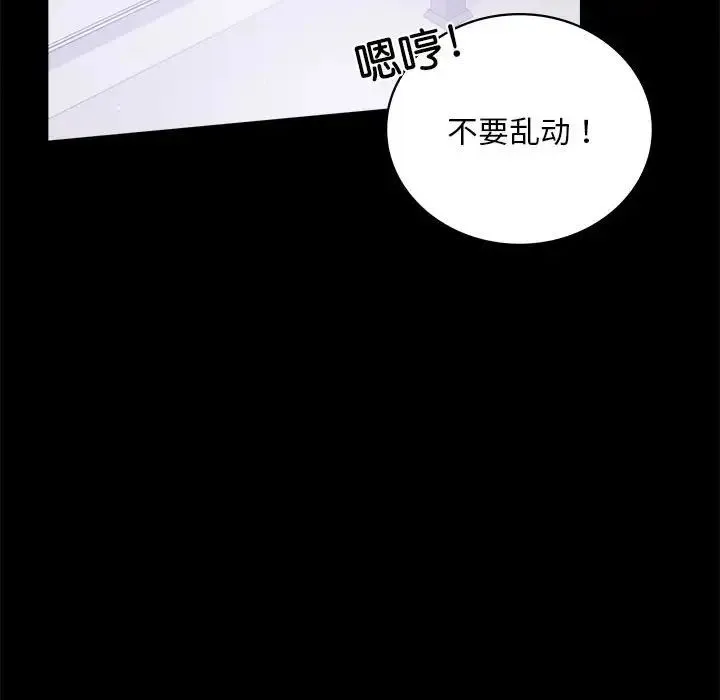 背叛的开始 第17話 第136页