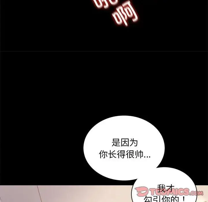 背叛的开始 第17話 第81页