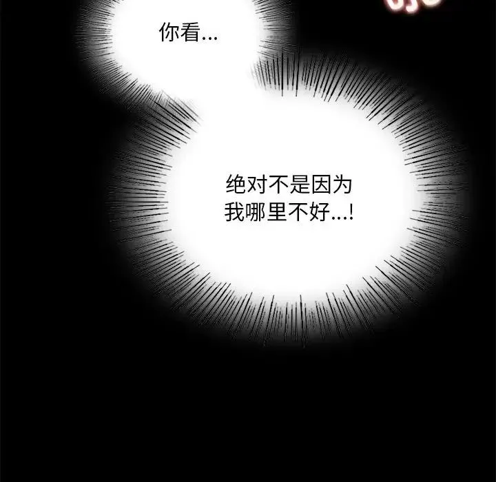 背叛的开始 第17話 第85页