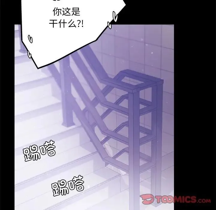 背叛的开始 第17話 第135页
