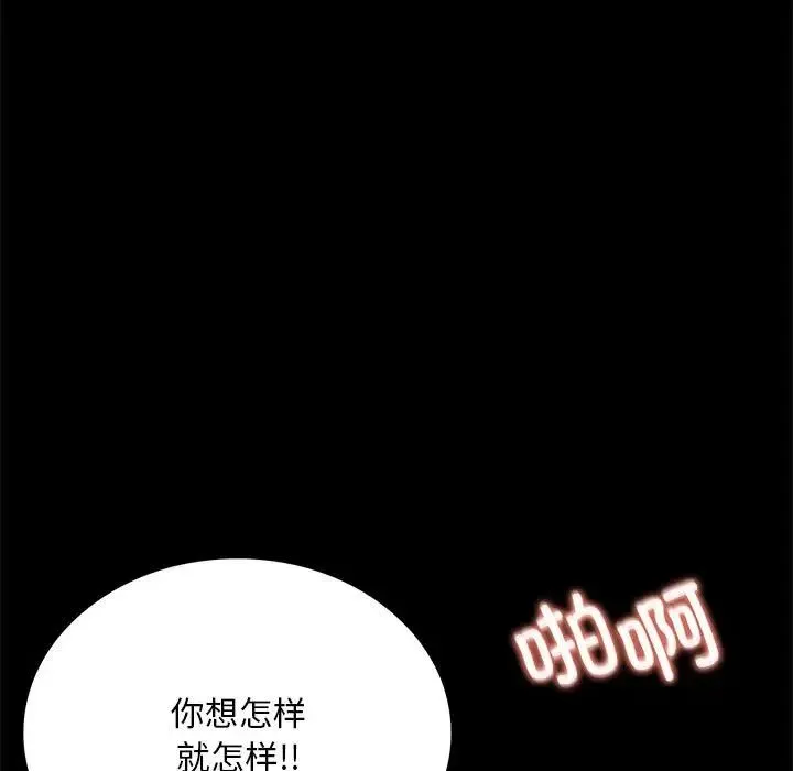 背叛的开始 第17話 第55页