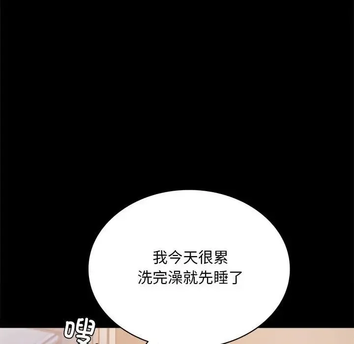 背叛的开始 第17話 第124页