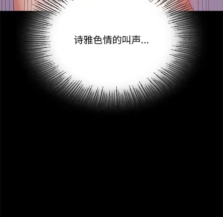 背叛的开始 第17話 第102页