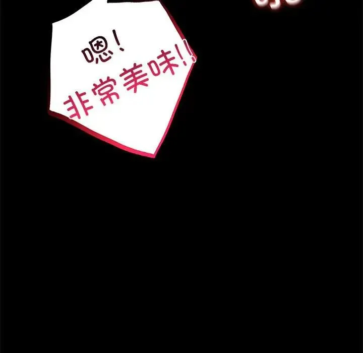 背叛的开始 第17話 第73页