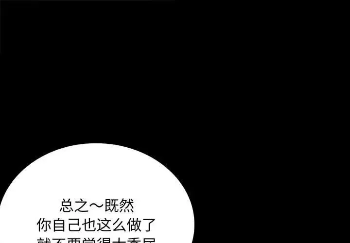 背叛的开始 第17話 第1页