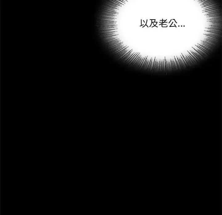 背叛的开始 第17話 第88页