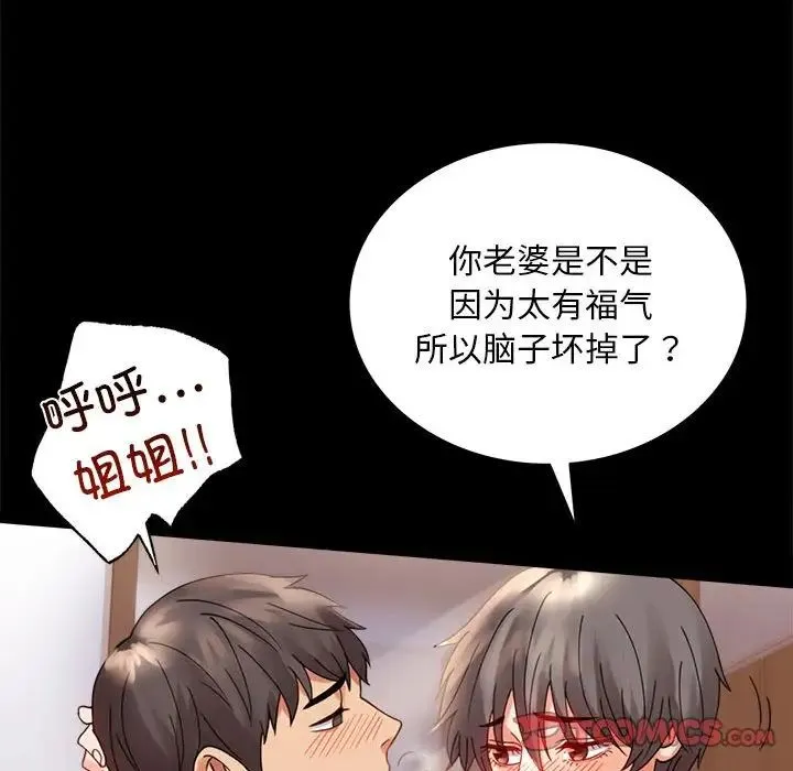 背叛的开始 第17話 第69页