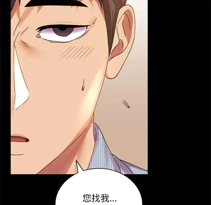 背叛的开始 第17話 第160页