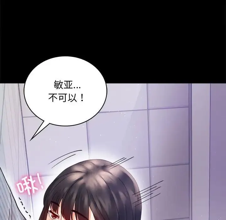 背叛的开始 第17話 第139页