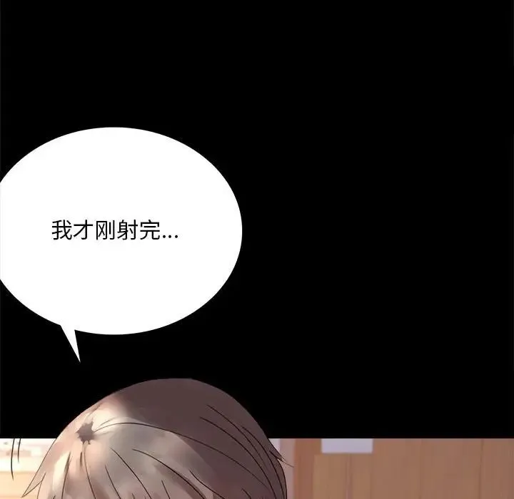 背叛的开始 第17話 第17页