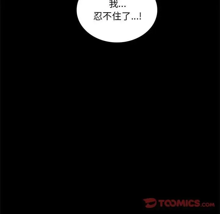 背叛的开始 第17話 第141页