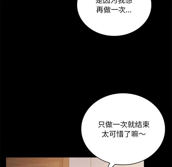 背叛的开始 第17話 第22页