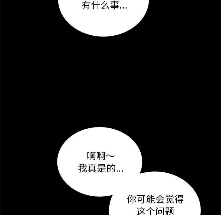 背叛的开始 第17話 第161页