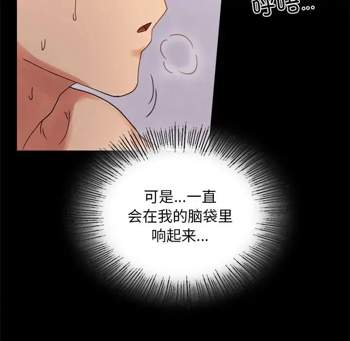 背叛的开始 第17話 第95页
