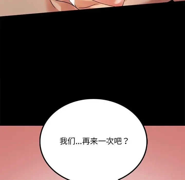 背叛的开始 第17話 第10页