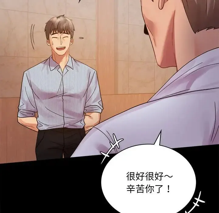 背叛的开始 第17話 第158页