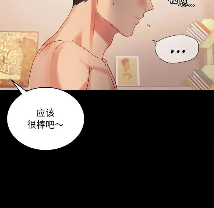 背叛的开始 第17話 第113页