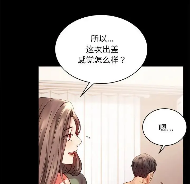 背叛的开始 第17話 第110页