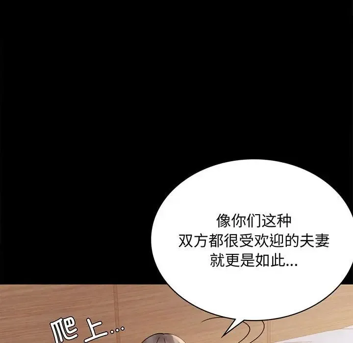 背叛的开始 第17話 第6页
