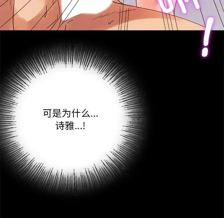 背叛的开始 第17話 第91页