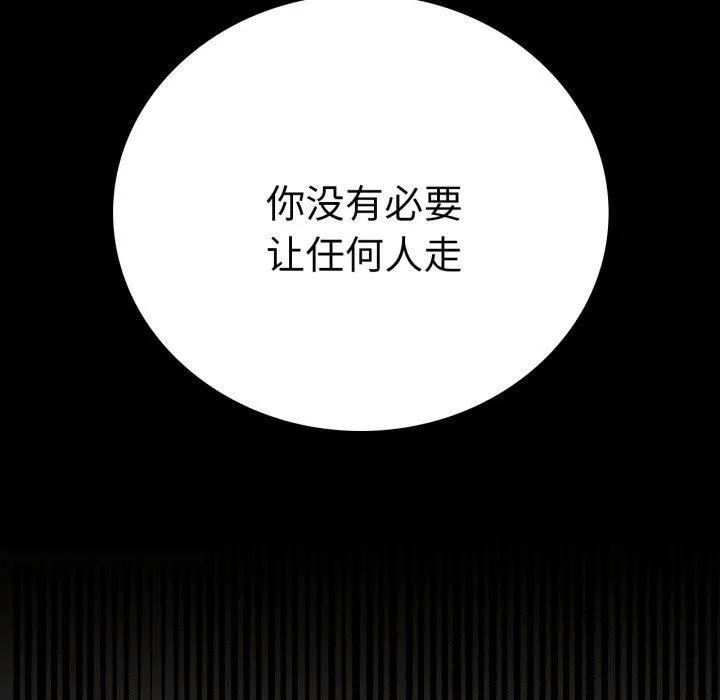 背叛的开始 第67話 第152页
