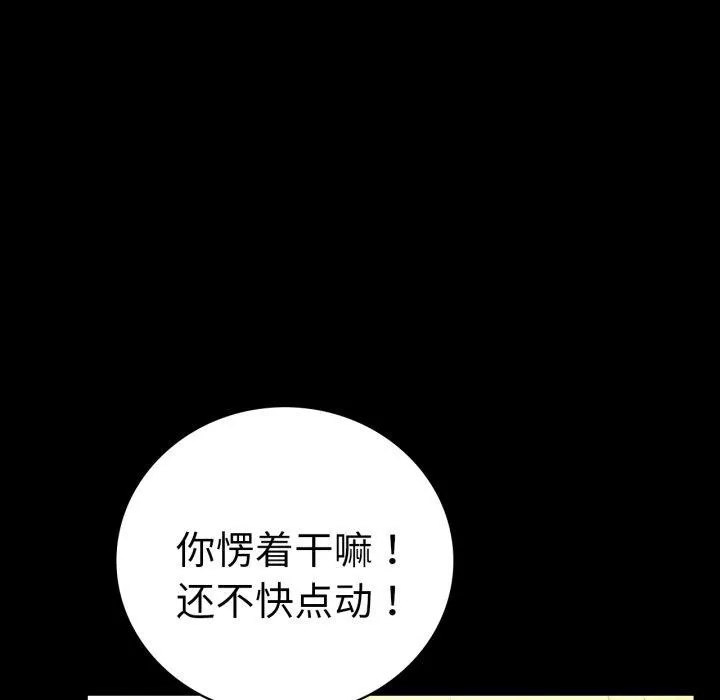 背叛的开始 第67話 第33页