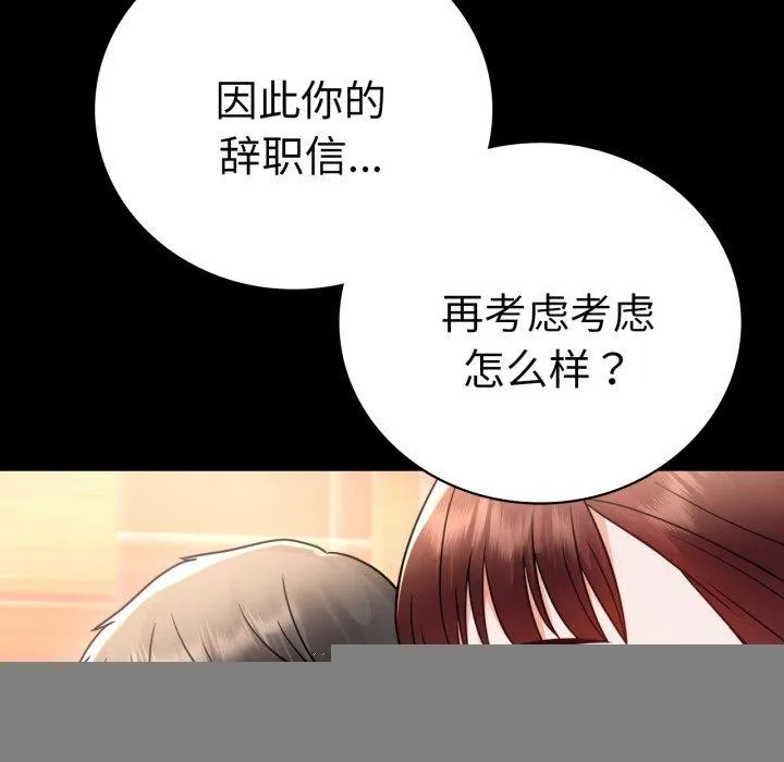 背叛的开始 第67話 第97页