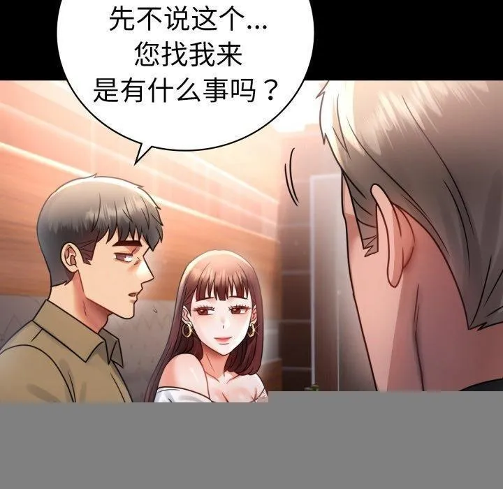 背叛的开始 第67話 第90页