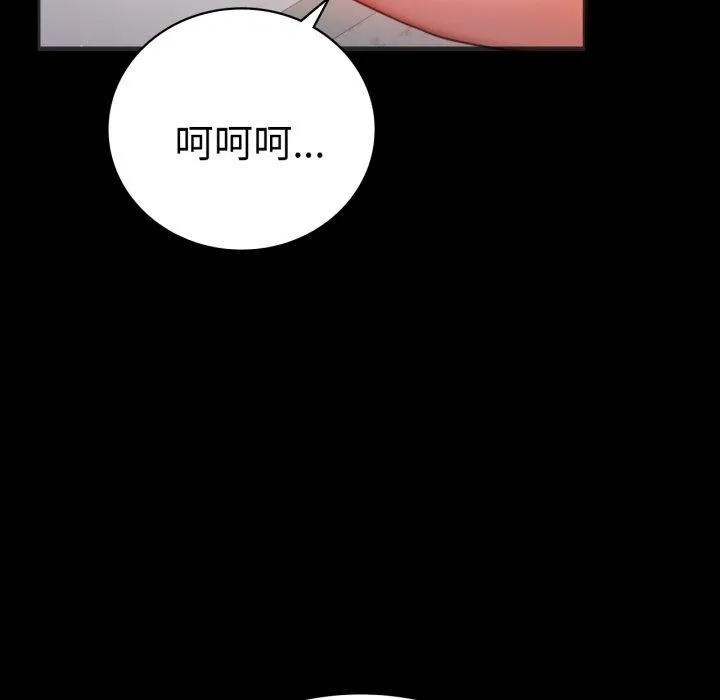 背叛的开始 第67話 第151页