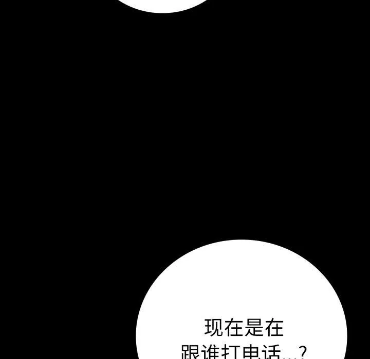 背叛的开始 第67話 第149页