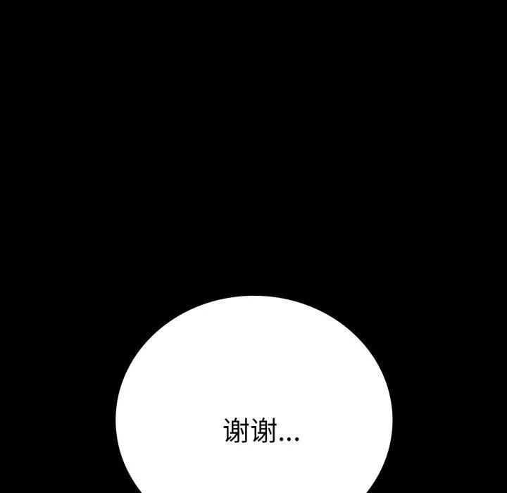 背叛的开始 第67話 第133页