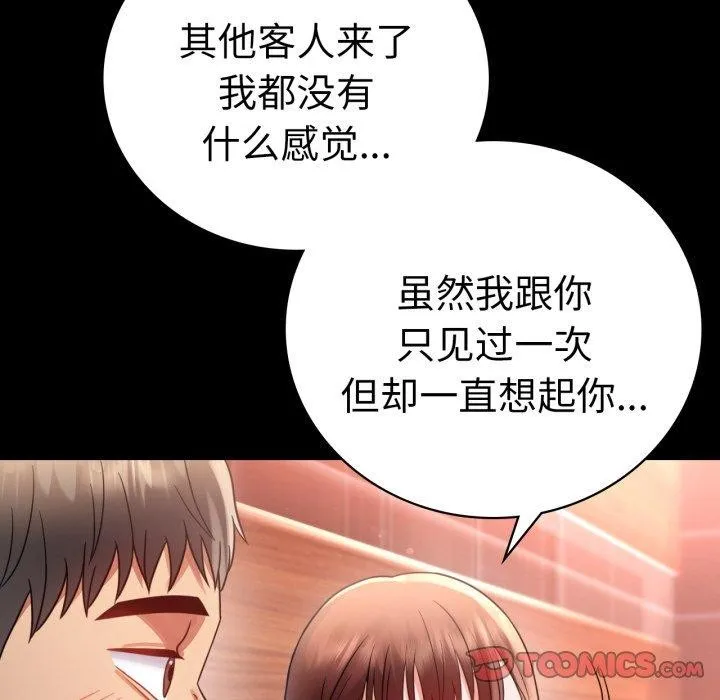 背叛的开始 第67話 第84页