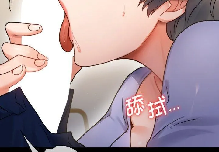 背叛的开始 第67話 第2页