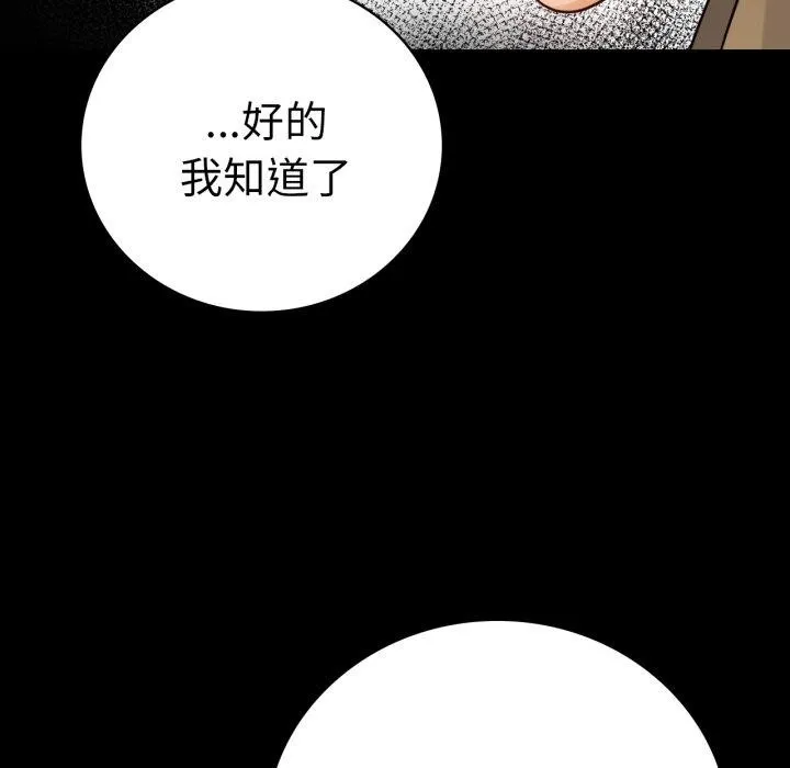 背叛的开始 第67話 第103页