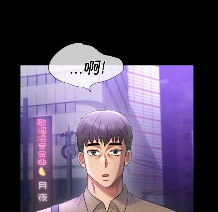 背叛的开始 第67話 第55页