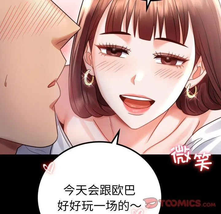 背叛的开始 第67話 第111页