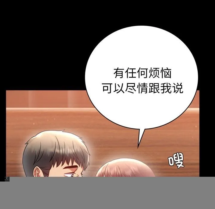 背叛的开始 第67話 第116页
