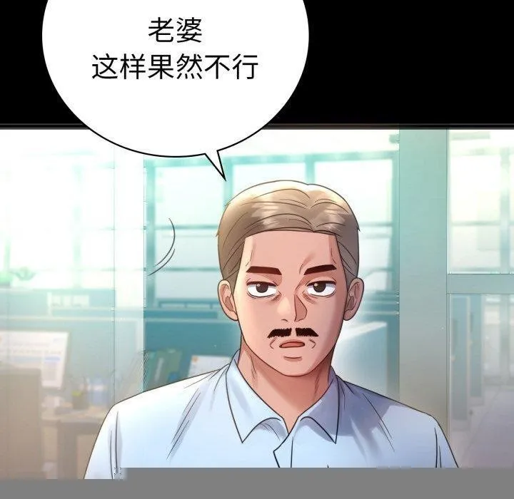 背叛的开始 第67話 第140页